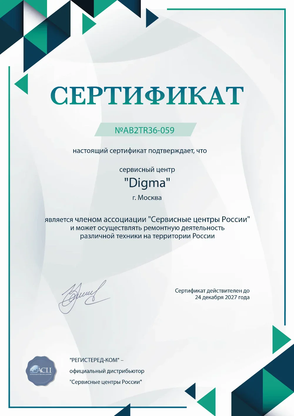 spb.fix-digma.ru Сертификат квалификации сервисного центра по ремонту техники Digma